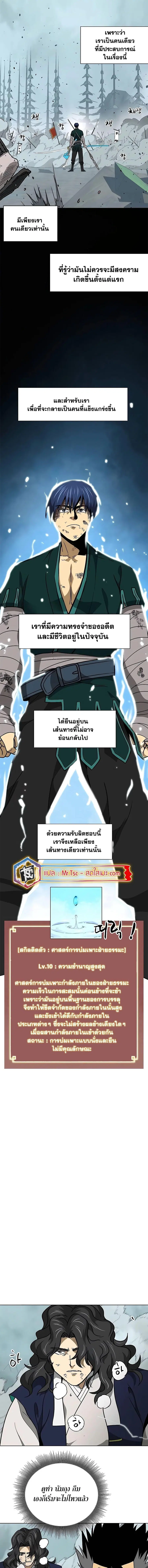 Infinite Level Up In Murim ตอนที่ 191 หน้า 8