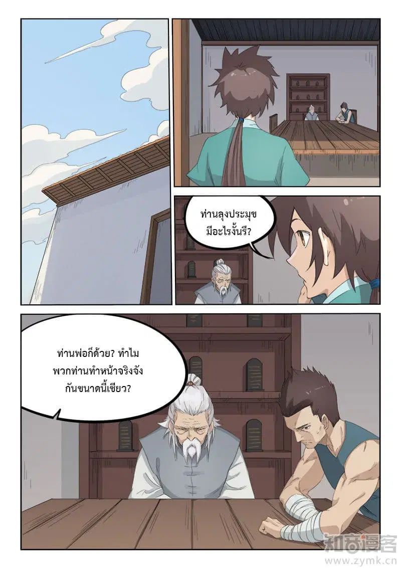 Star Martial God Techniquer ตอนที่ 132 หน้า 3