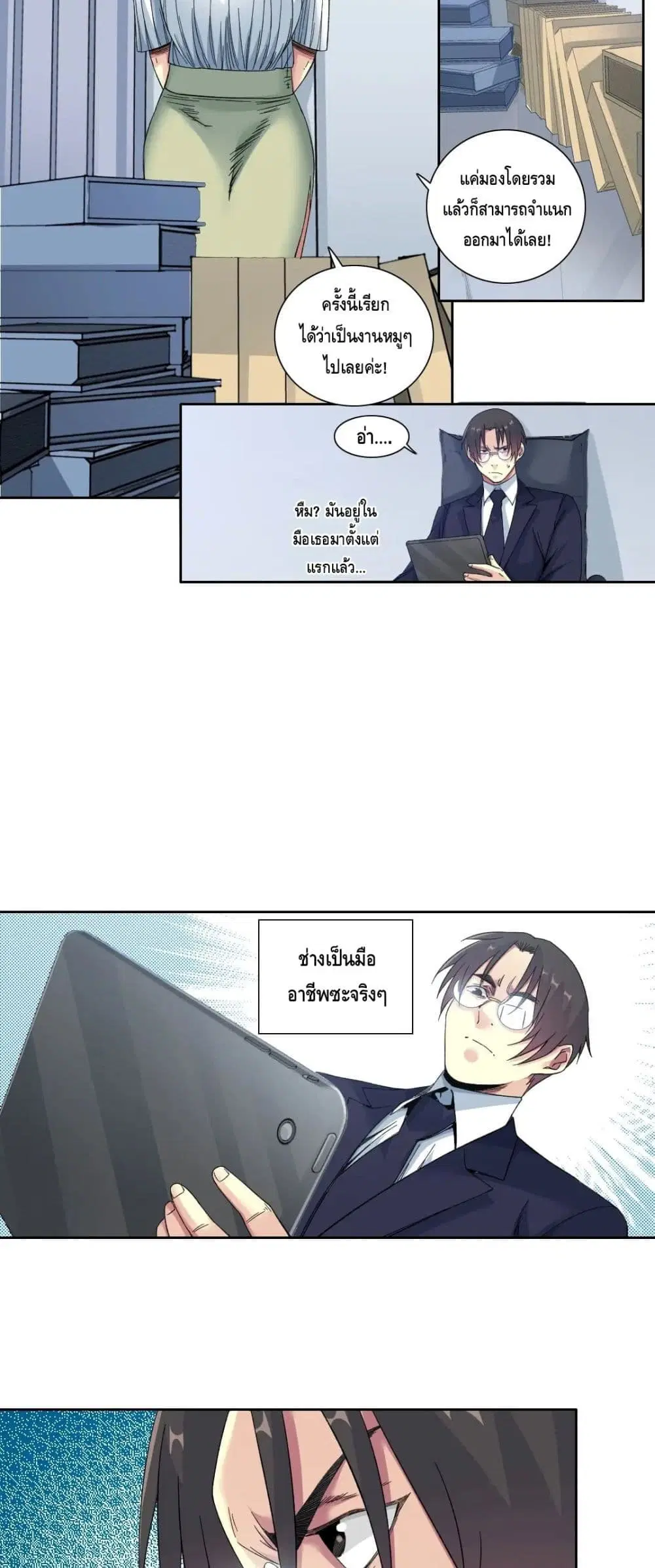 The Eternal Club ตอนที่ 152 หน้า 6