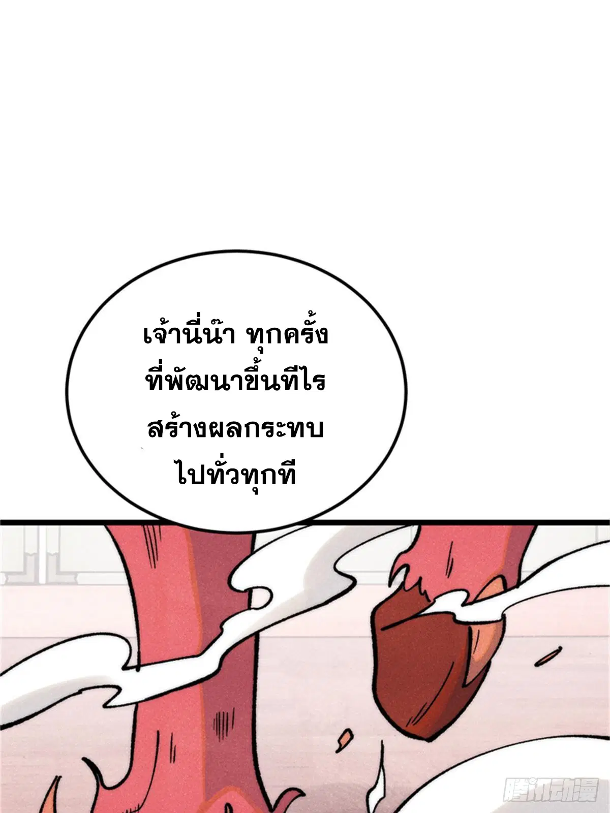 All Hail the Sect Leader ตอนที่ 284 หน้า 37