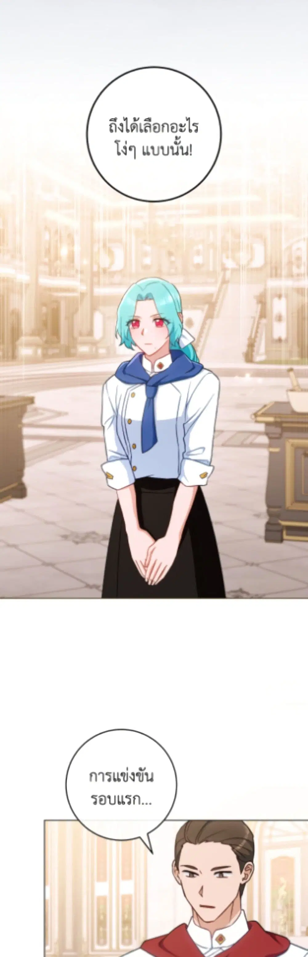 The Young Lady Is a Royal Chef ตอนที่ 207 หน้า 13