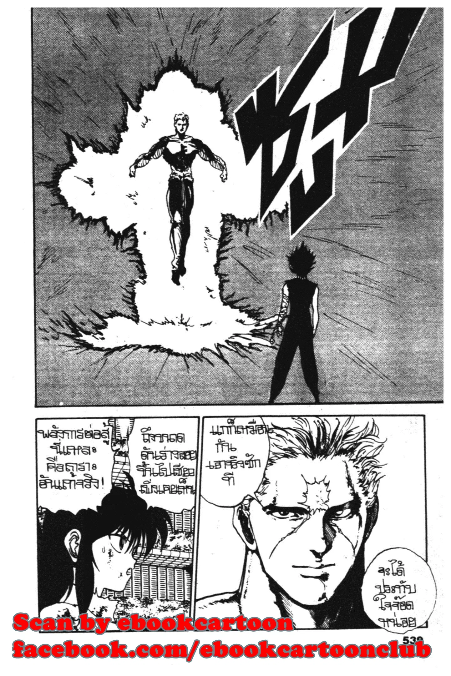 Yu Yu Hakusho ตอนที่ 96 หน้า 16