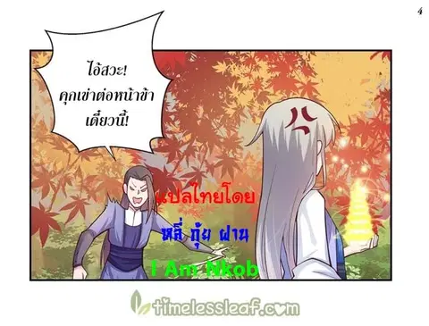 Above All Gods ตอนที่ 24 หน้า 4