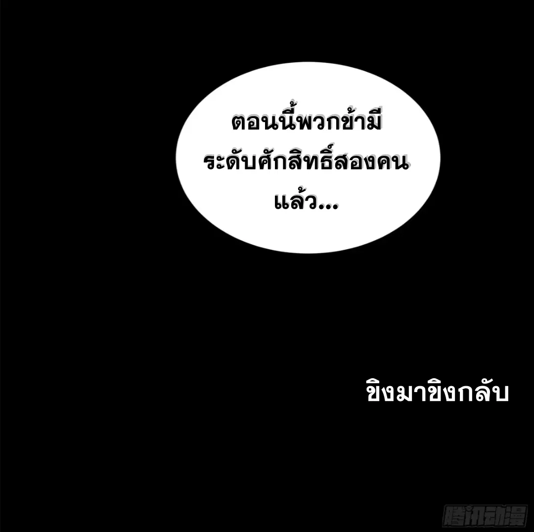 Legend of Star General ตอนที่ 230 หน้า 59