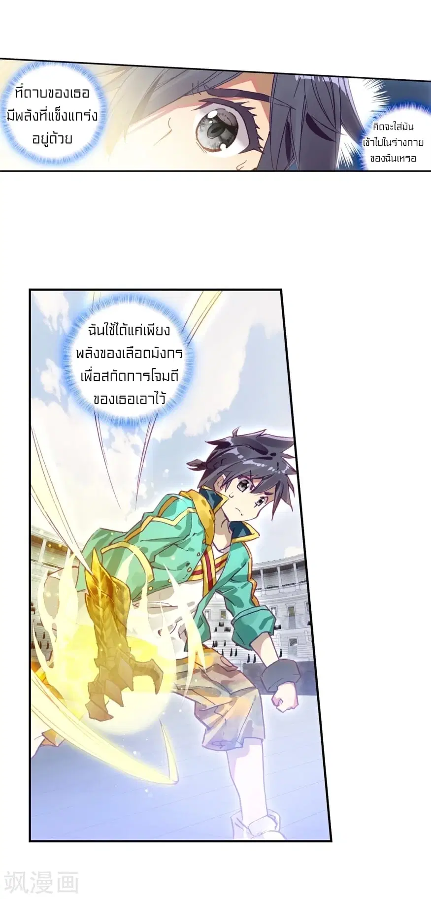 Douluo Dalu III: Longwang Chuanshuo ตอนที่ 111 หน้า 14