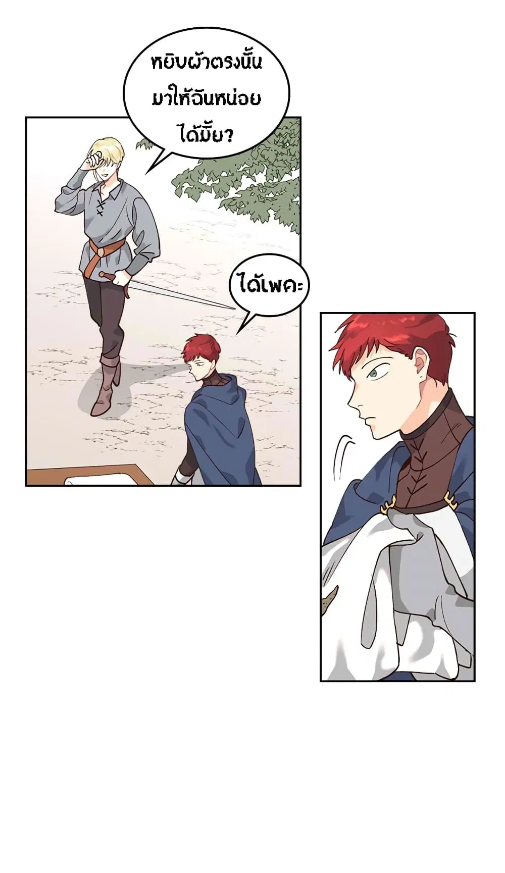 The Knight and Her Emperor ตอนที่ 34 หน้า 10