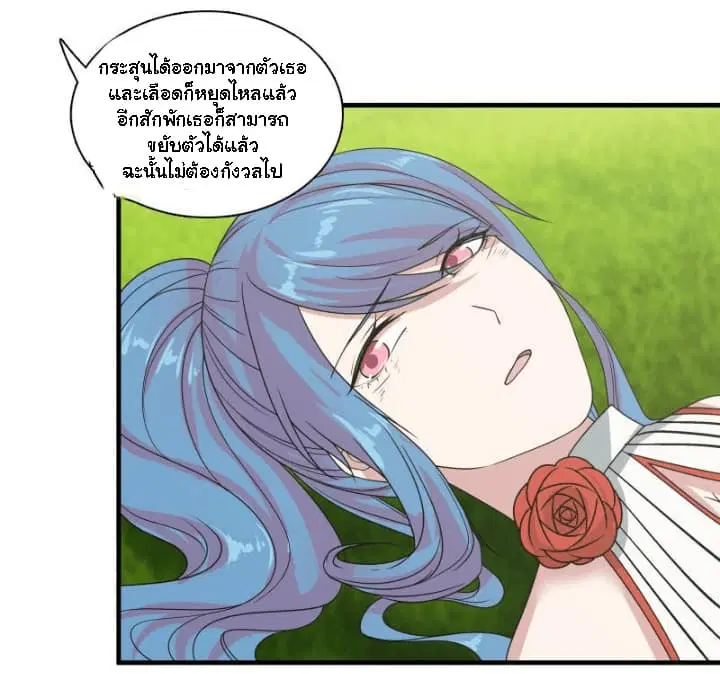 I Have a Dragon in My Body ตอนที่ 8 หน้า 10