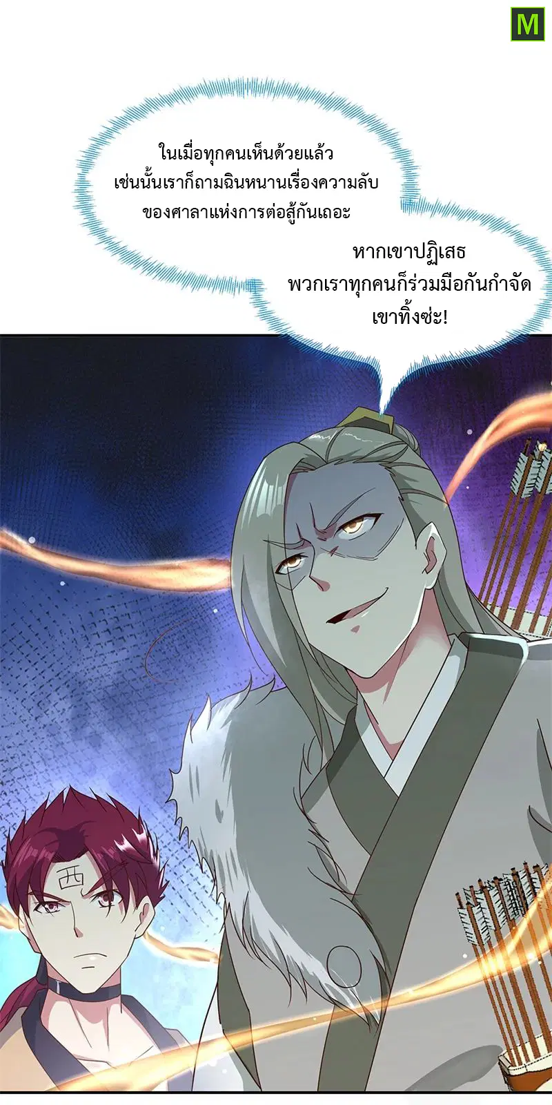 Peerless Battle Spirit ตอนที่ 187 หน้า 10