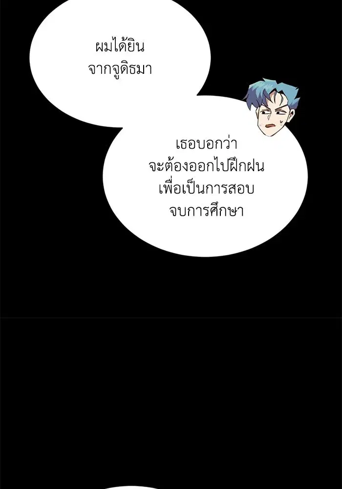 The Lazy Lord Masters the Sword ตอนที่ 68 หน้า 71