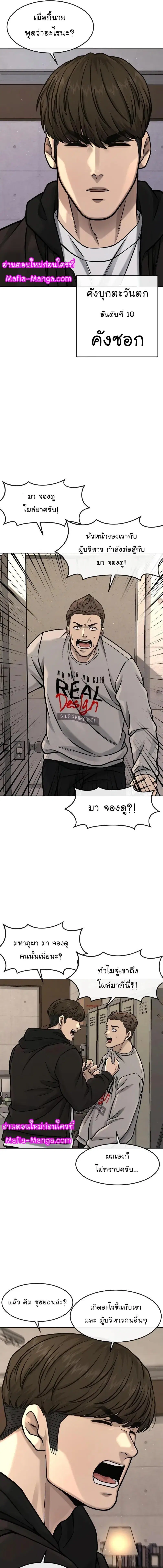 Quest Supremacy ตอนที่ 112 หน้า 20