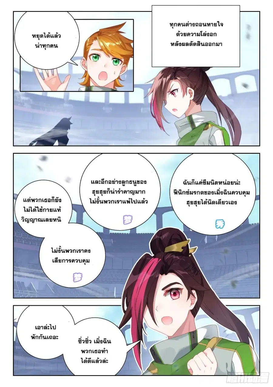 Douluo Dalu IV ตอนที่ 351 หน้า 4