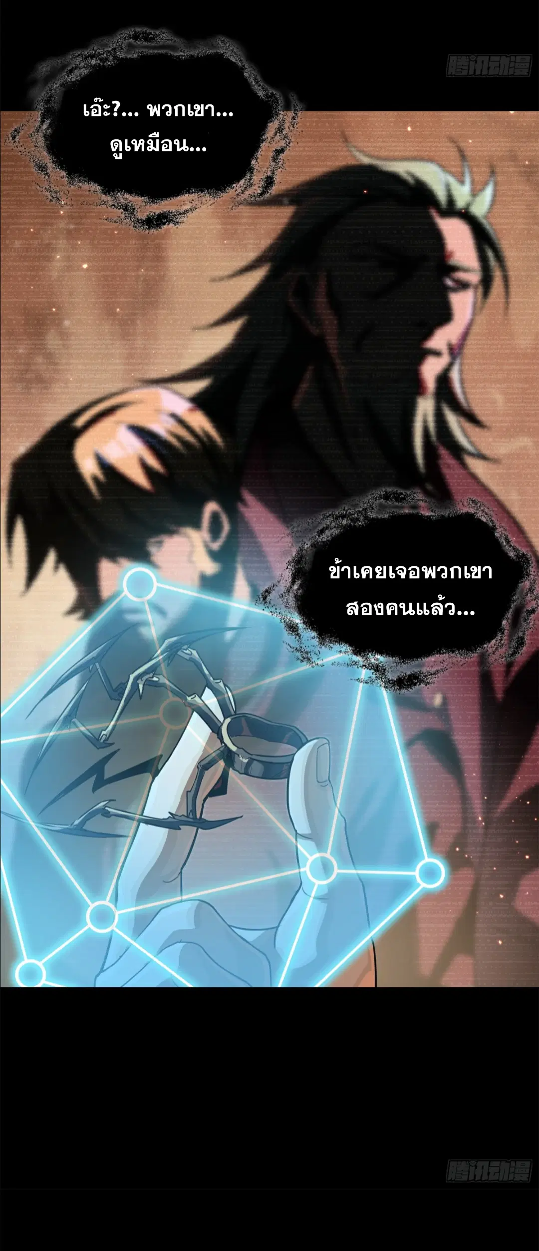 Legend of Star General ตอนที่ 200 หน้า 17