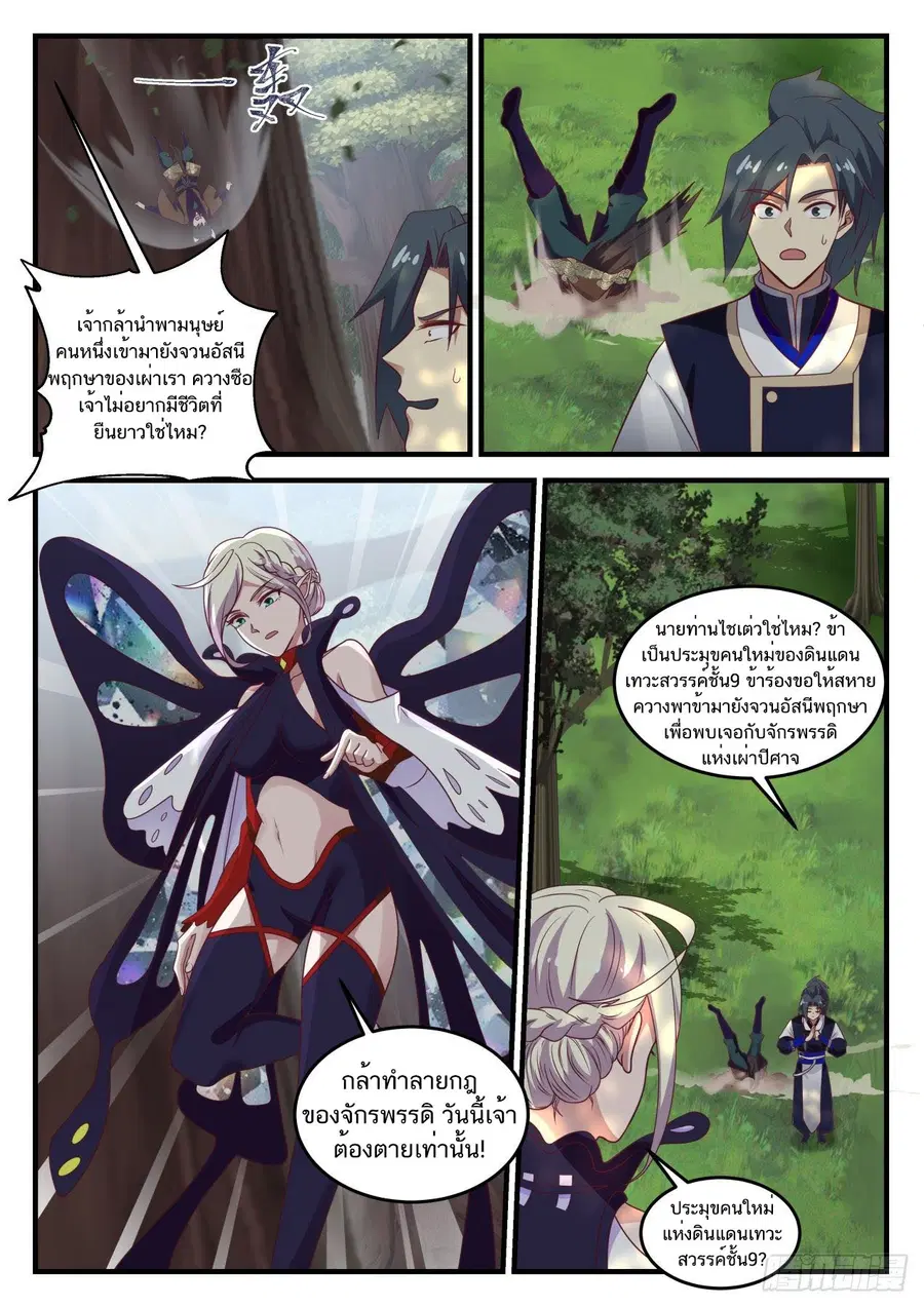 Martial Peak ตอนที่ 722 หน้า 5