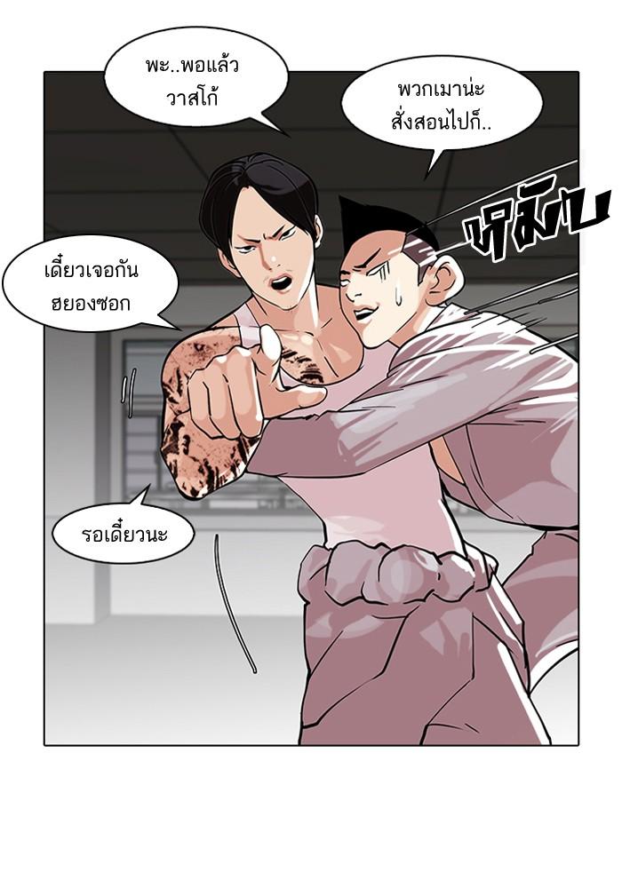 Lookism ตอนที่ 79 หน้า 21