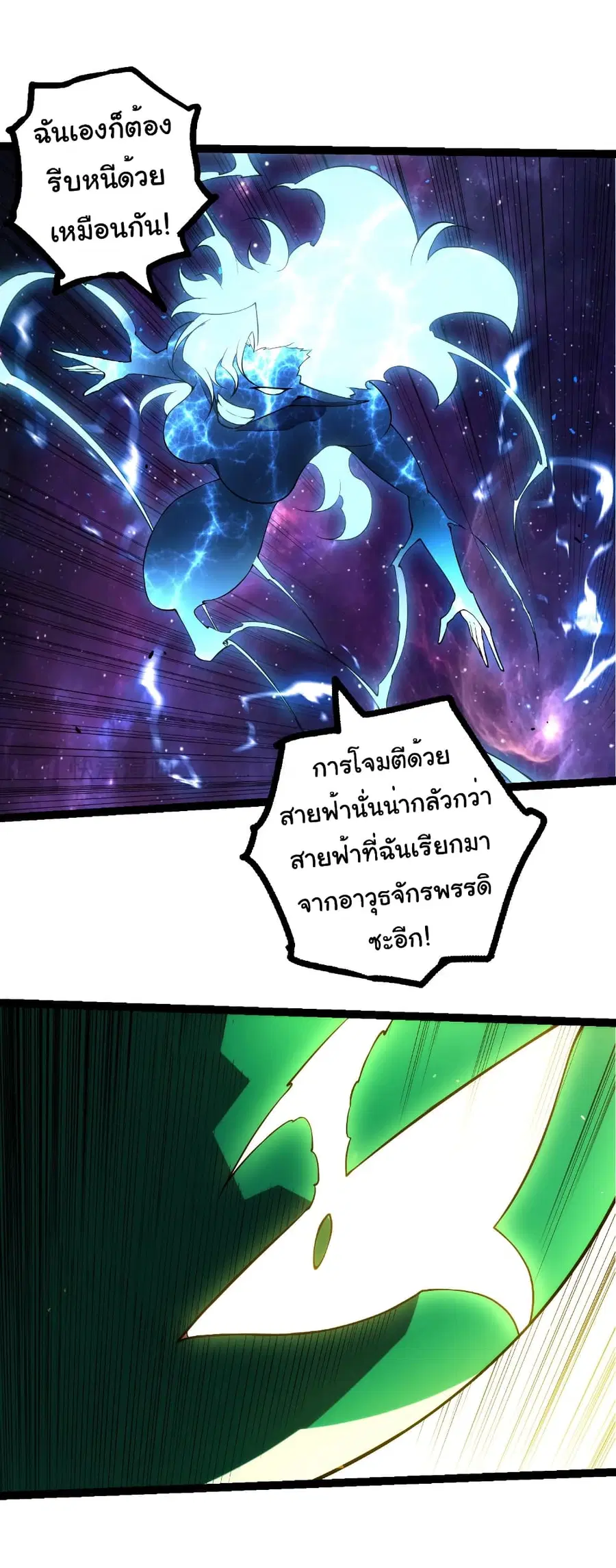 Evolution from the Big Tree ตอนที่ 487 หน้า 26