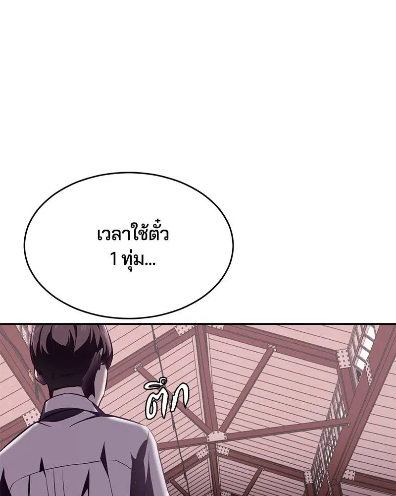 The Boy of Death ตอนที่ 43 หน้า 166