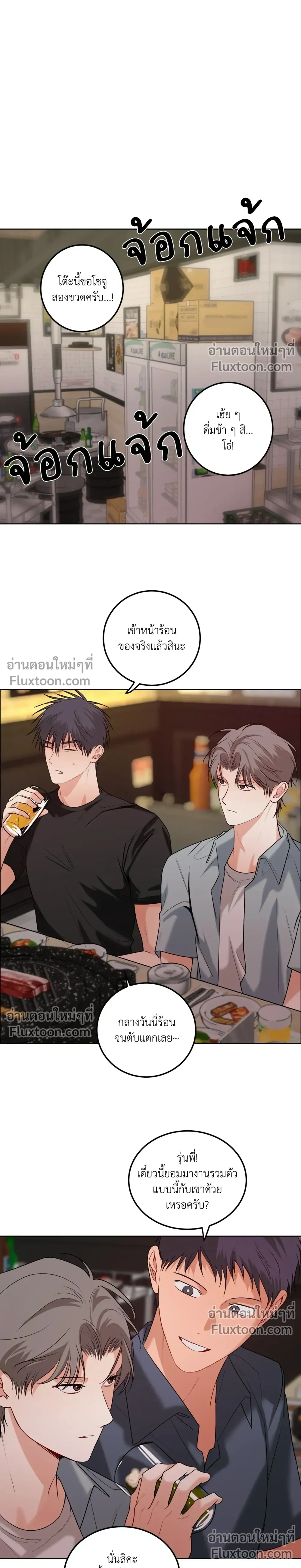 Fake Relationship – ความสัมพันธ์จอมปลอม ตอนที่ 6 หน้า 10