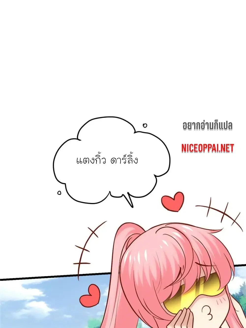 My Beautiful Time with You ตอนที่ 149 หน้า 31
