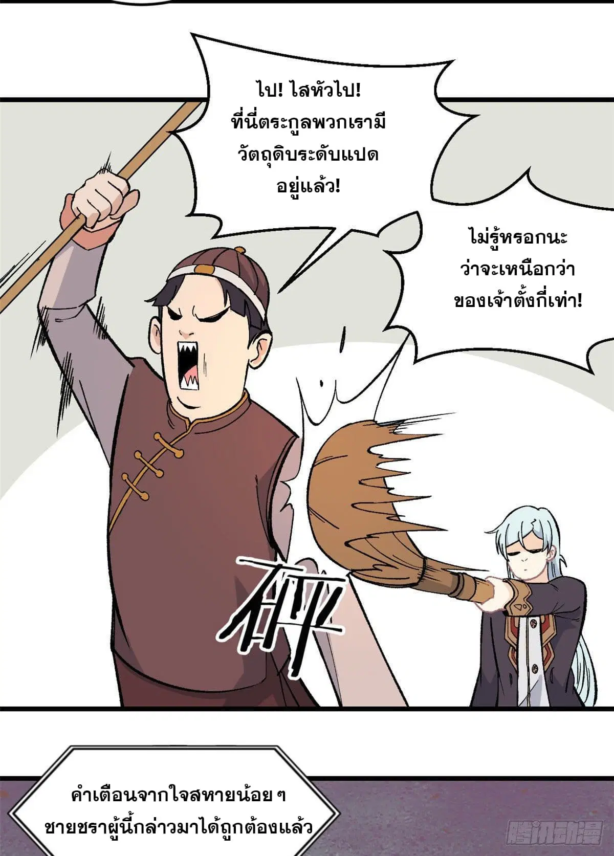 All Hail the Sect Leader ตอนที่ 62 หน้า 22