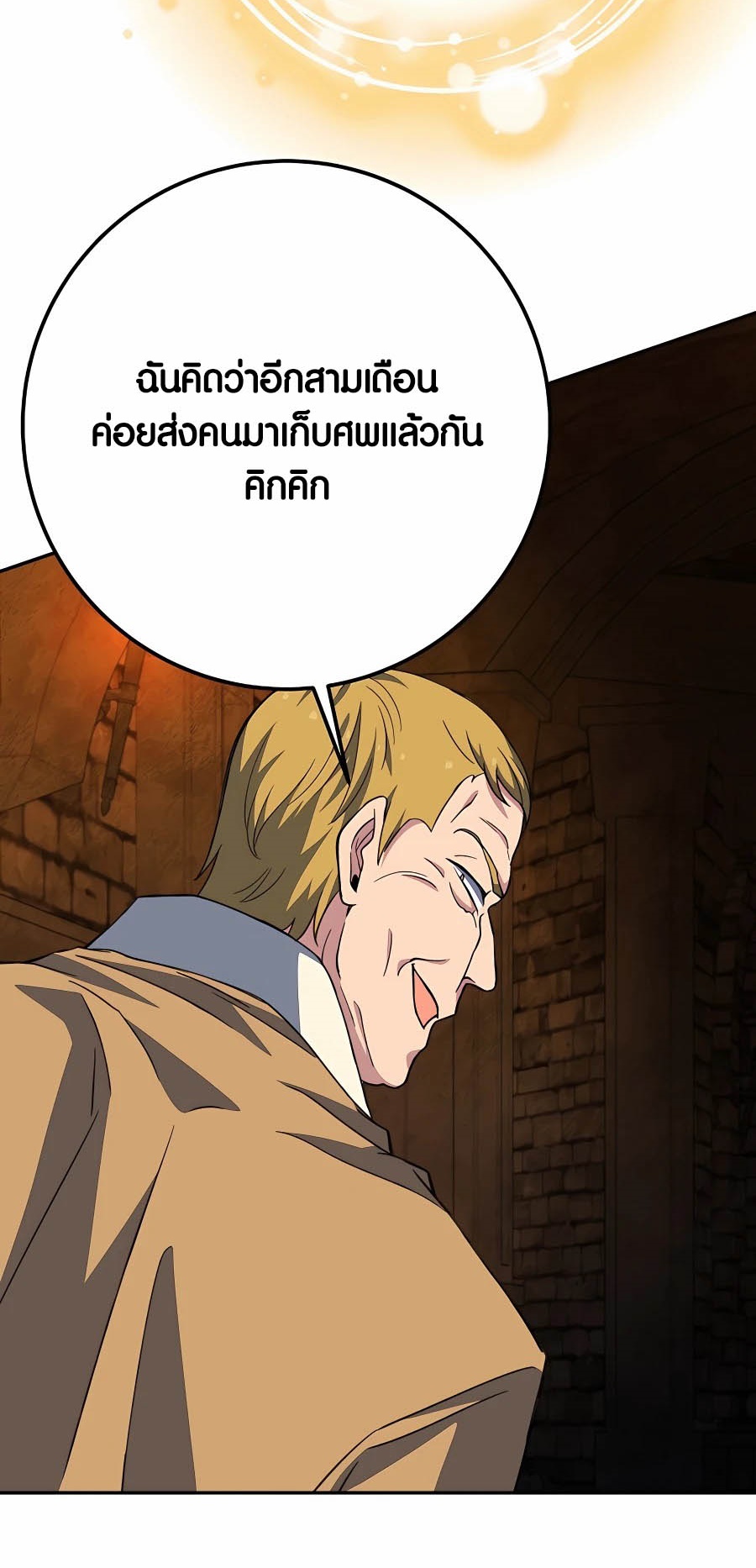 The Part-Time Land of the Gods ตอนที่ 56 หน้า 87