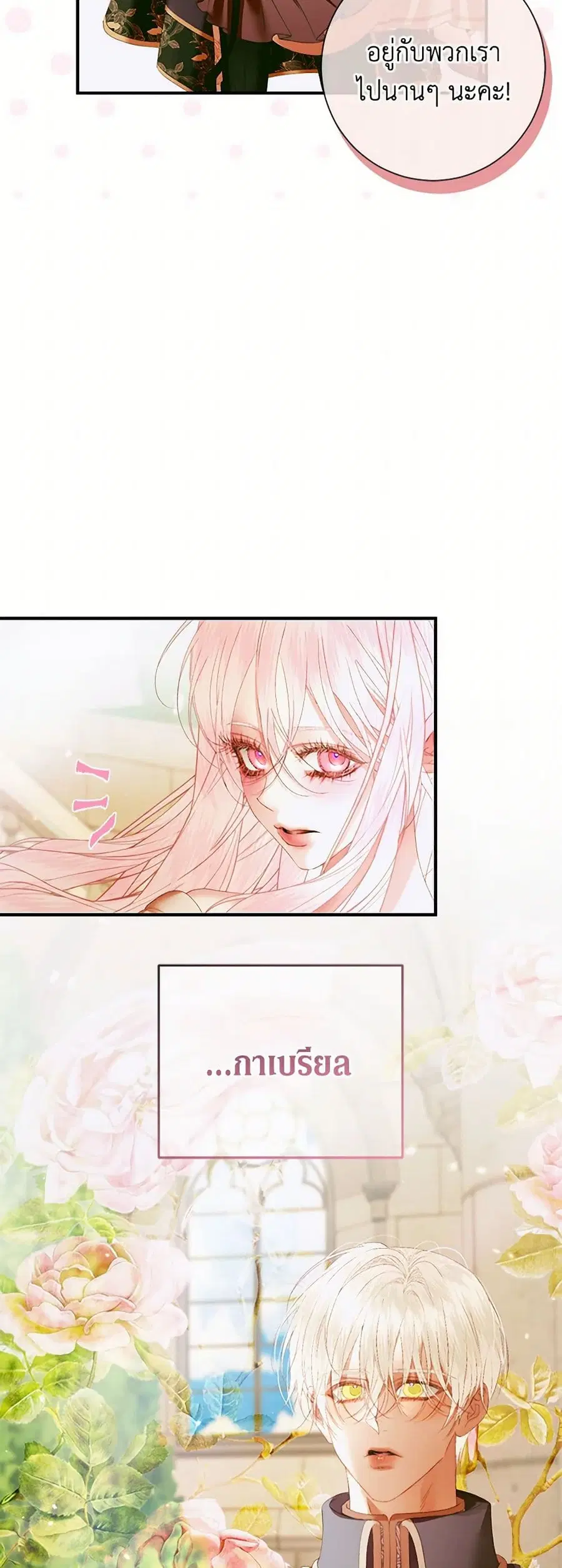 Becoming The Villain’s Family ตอนที่ 117 หน้า 14