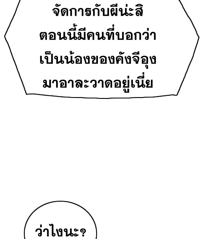 Bad Guy ตอนที่ 156 หน้า 127