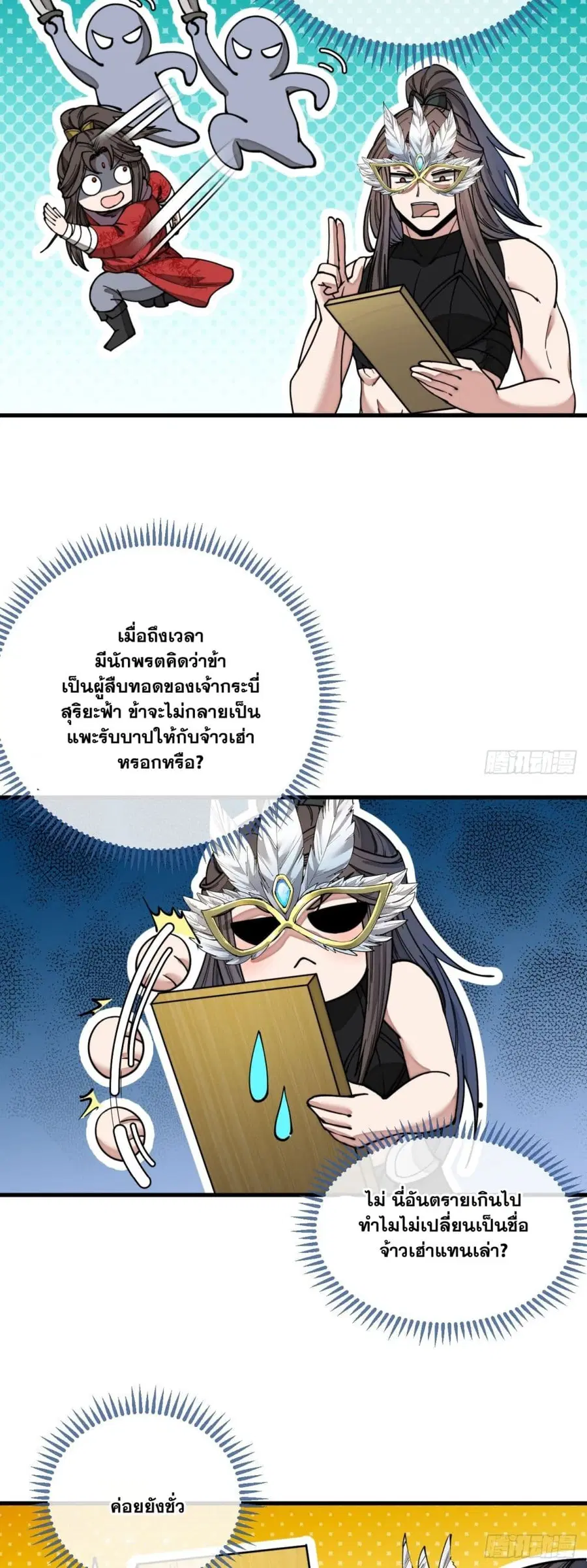 I’m Really Not the Son of Luck ตอนที่ 113 หน้า 27
