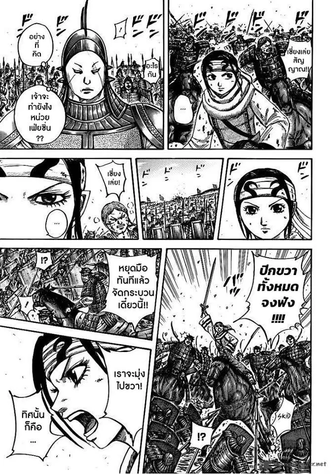Kingdom ตอนที่ 397 หน้า 9