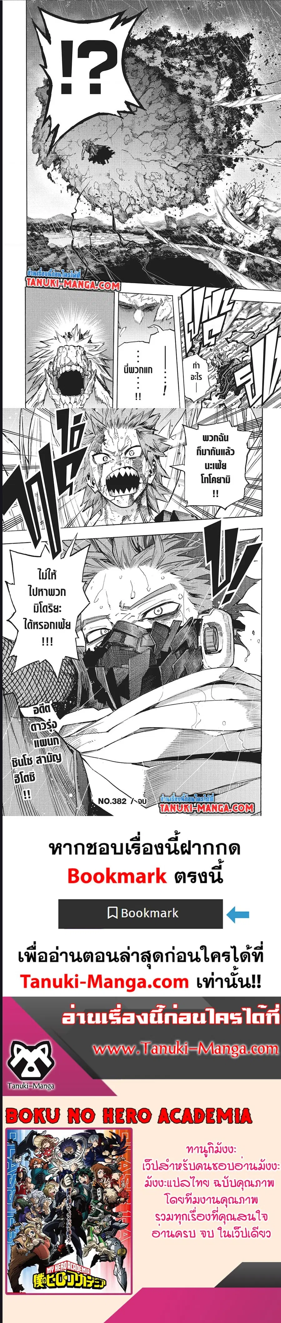 My Hero Academia ตอนที่ 382 หน้า 7