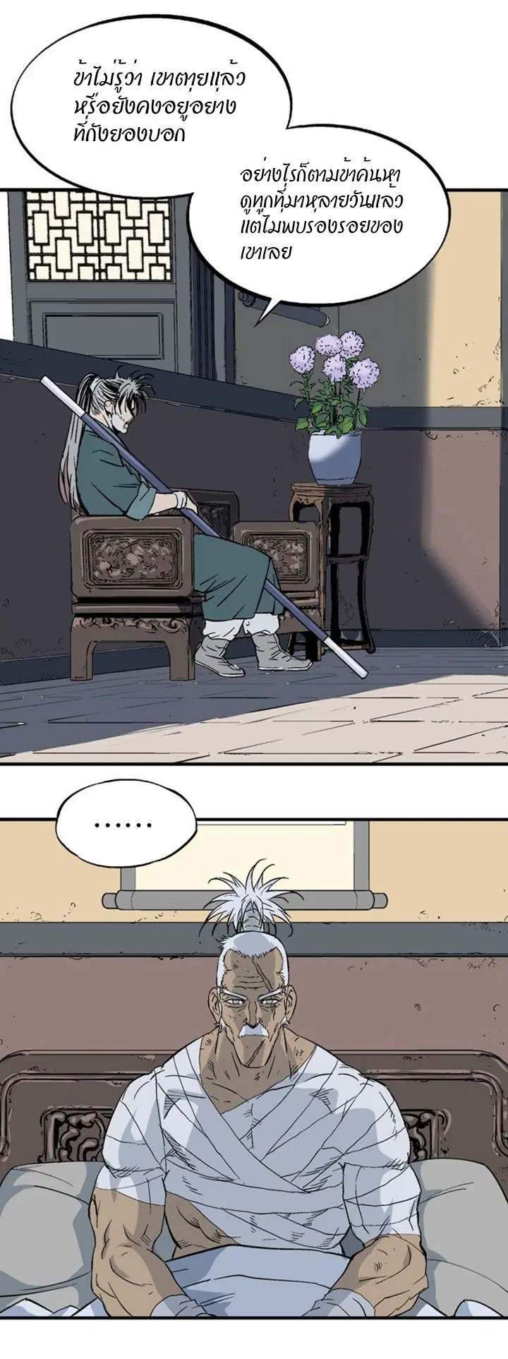 Gosu ตอนที่ 218 หน้า 30