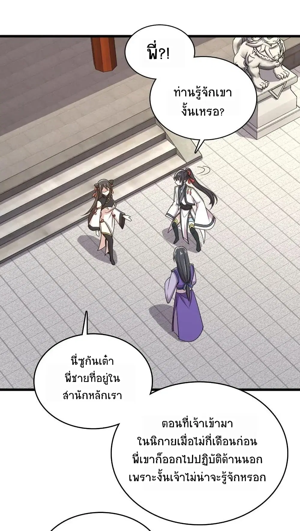 The Martial Emperor’s Life After Seclusion ตอนที่ 65 หน้า 22