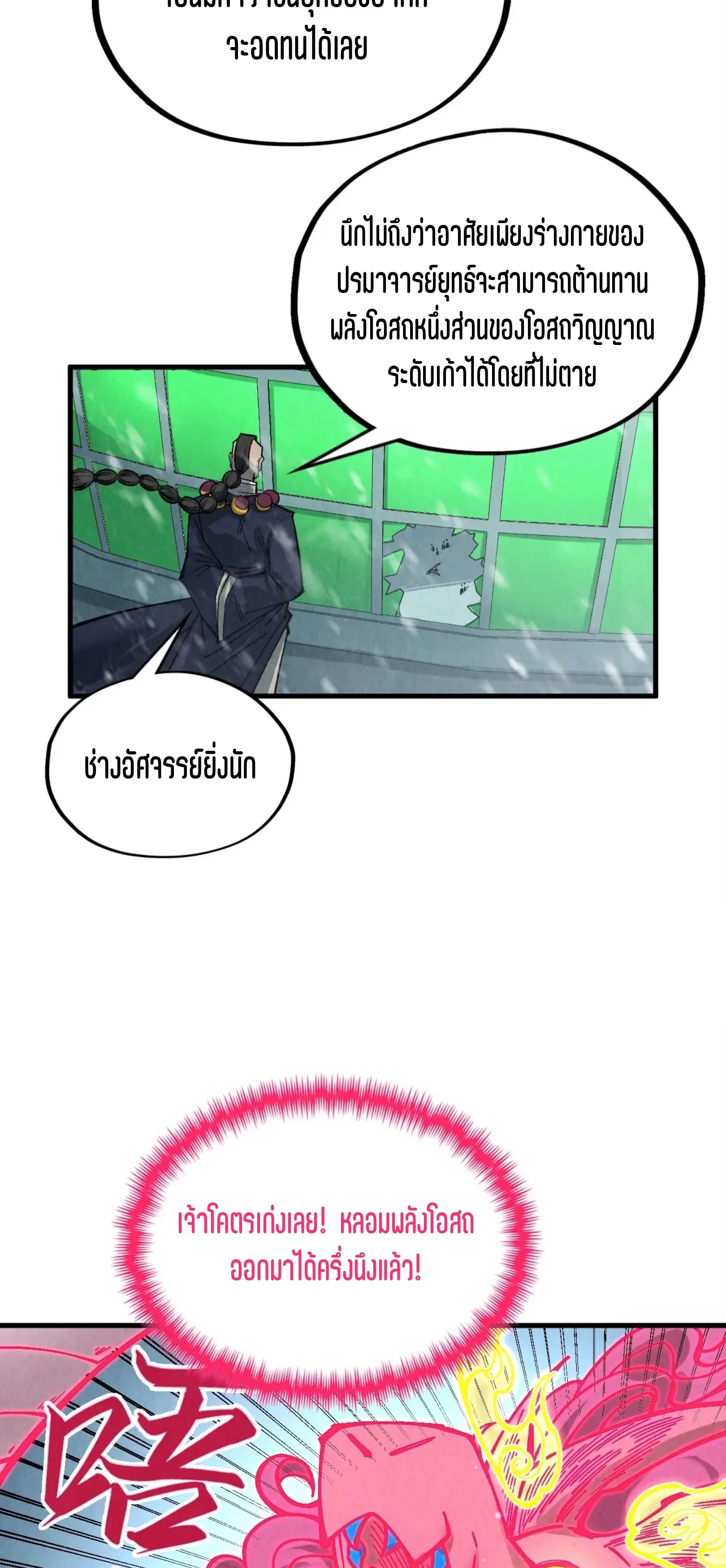 The Eternal Supreme ตอนที่ 353 หน้า 36