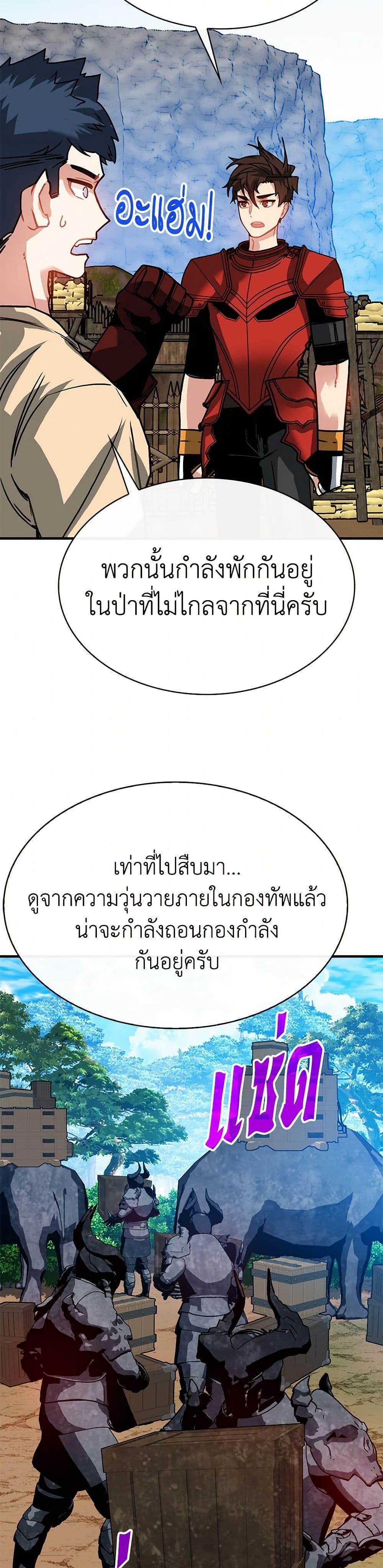 SSS-Class Gacha Hunter ตอนที่ 98 หน้า 30
