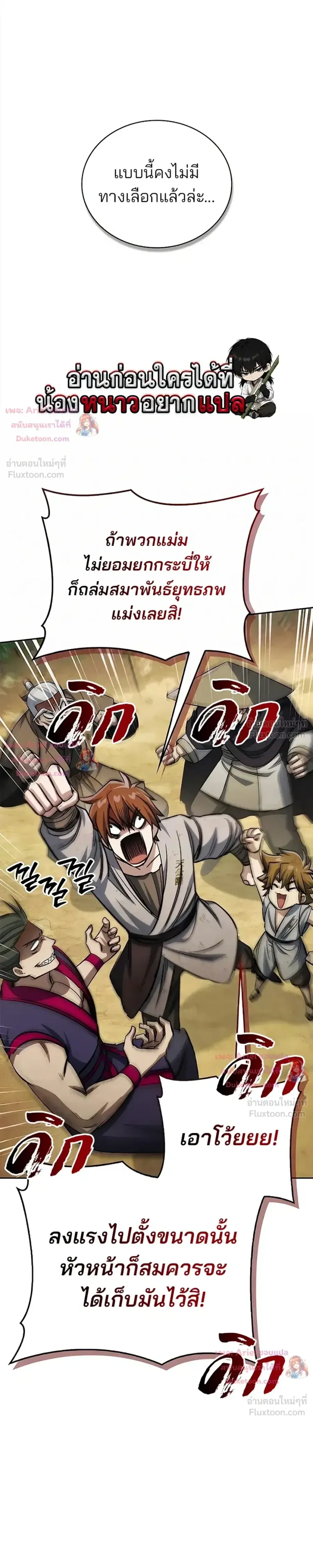 Heavenly Grand Archive’s Young Master ตอนที่ 171 หน้า 27