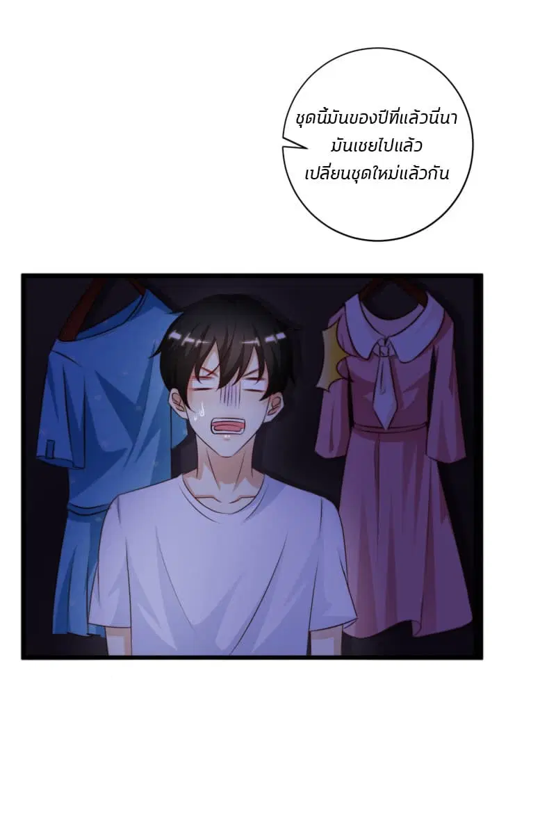 The Strongest Peach Blossom ตอนที่ 8 หน้า 29