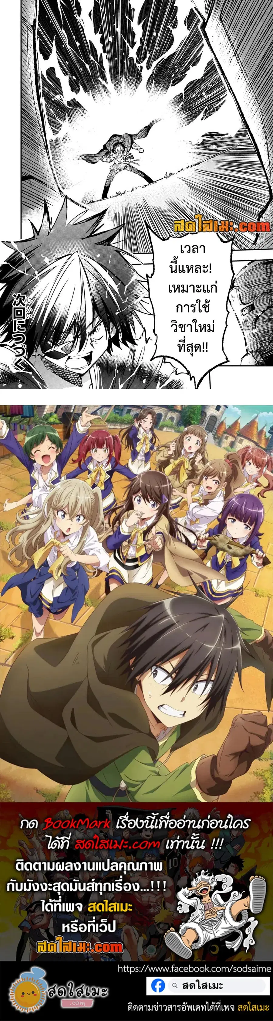 Hitoribocchi no Isekai Kouryaku ตอนที่ 173 หน้า 10