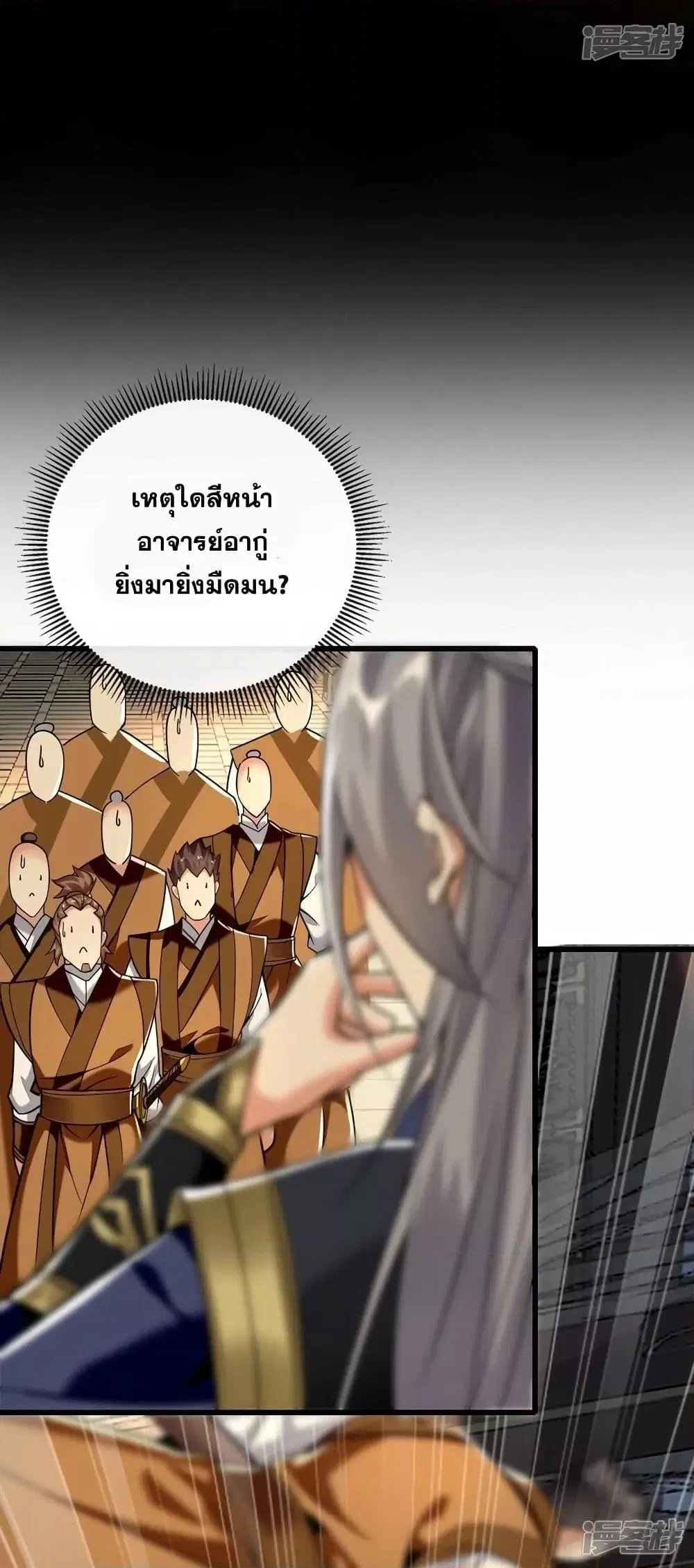 The Ten Great Emperors At The Beginning Are All My Apprentices ตอนที่ 71 หน้า 29