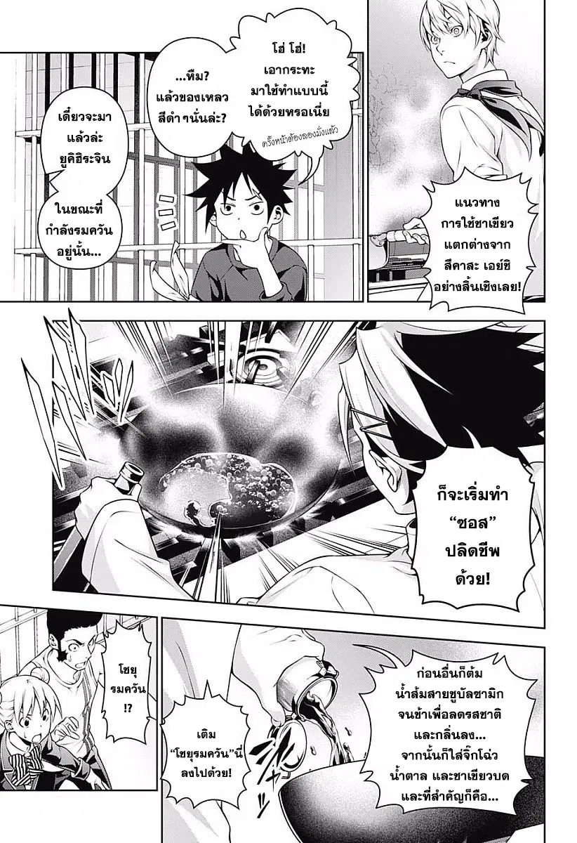 Shokugeki no Soma ตอนที่ 224 หน้า 5