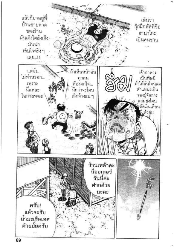 Kachuu Hana ตอนที่ 92 หน้า 9
