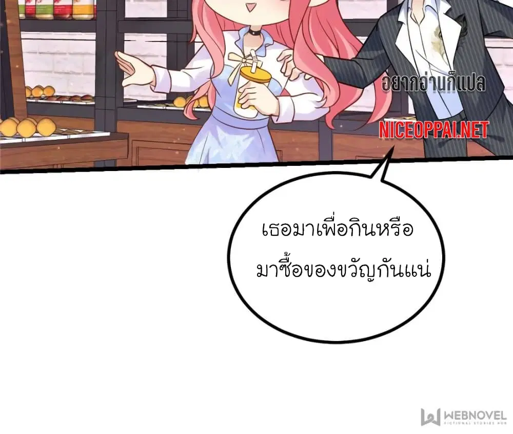 My Beautiful Time with You ตอนที่ 88 หน้า 22