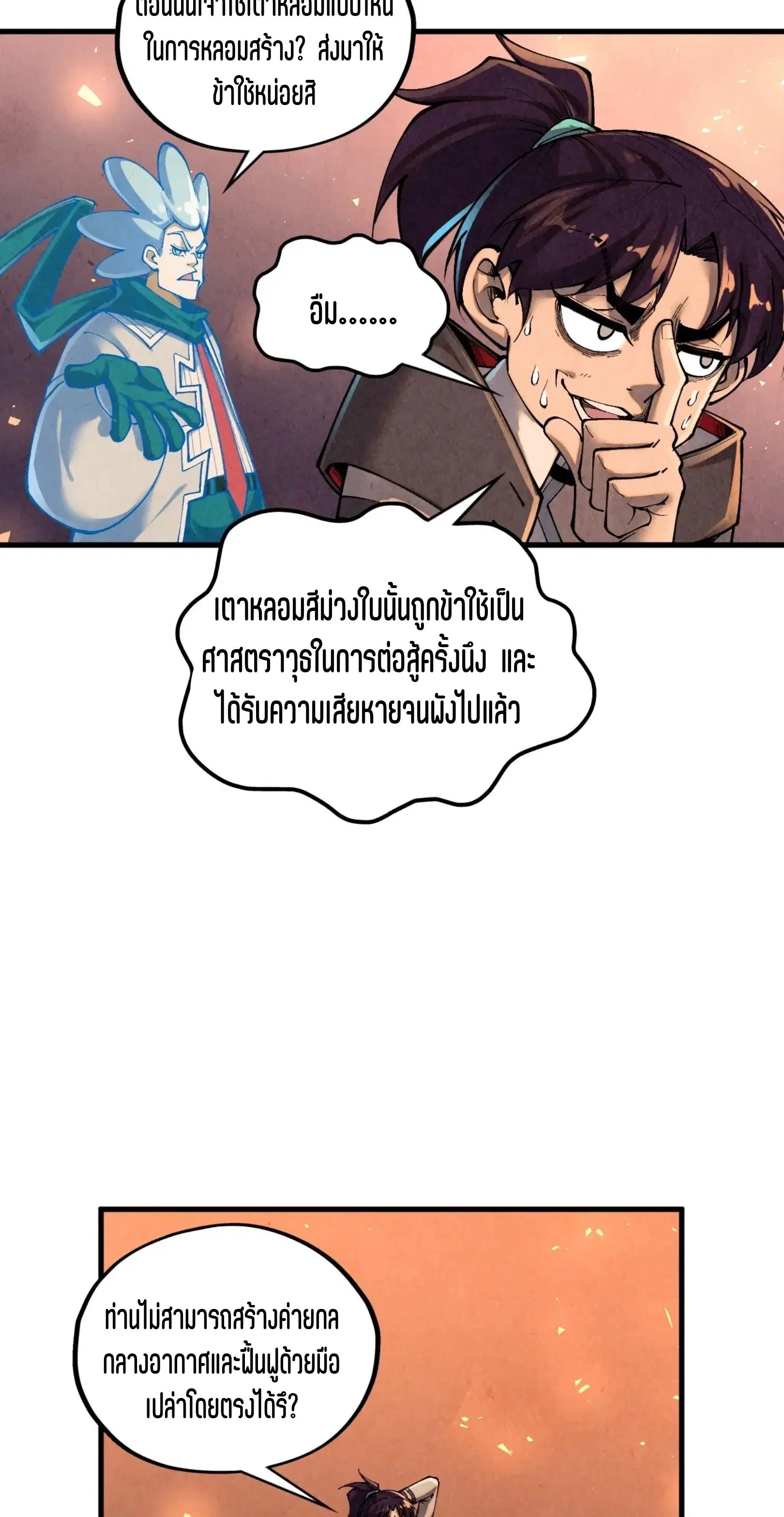 The Eternal Supreme ตอนที่ 388 หน้า 45