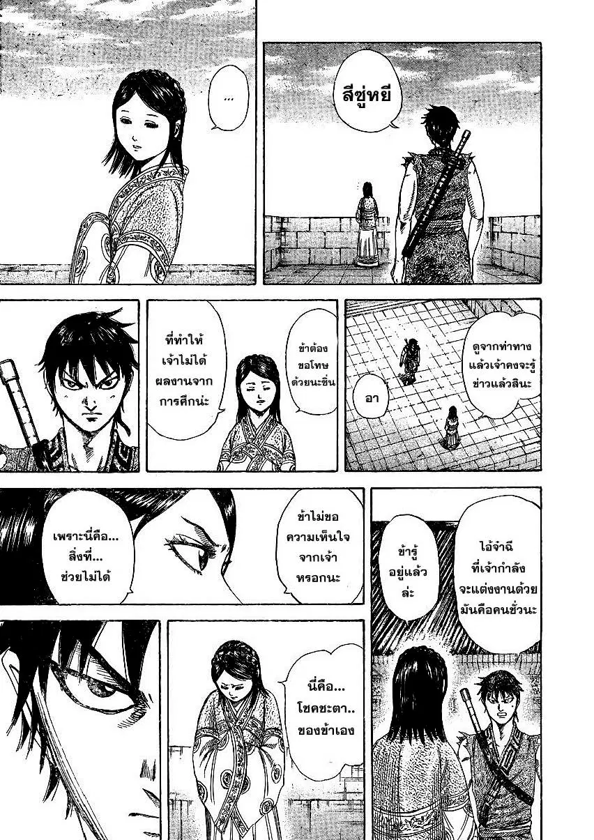 Kingdom ตอนที่ 250 หน้า 17