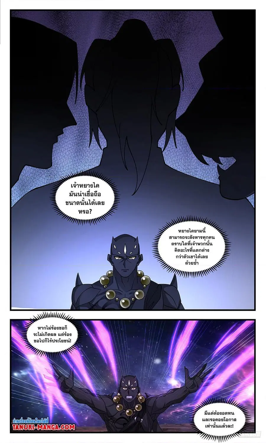 Martial Peak ตอนที่ 3575 หน้า 8