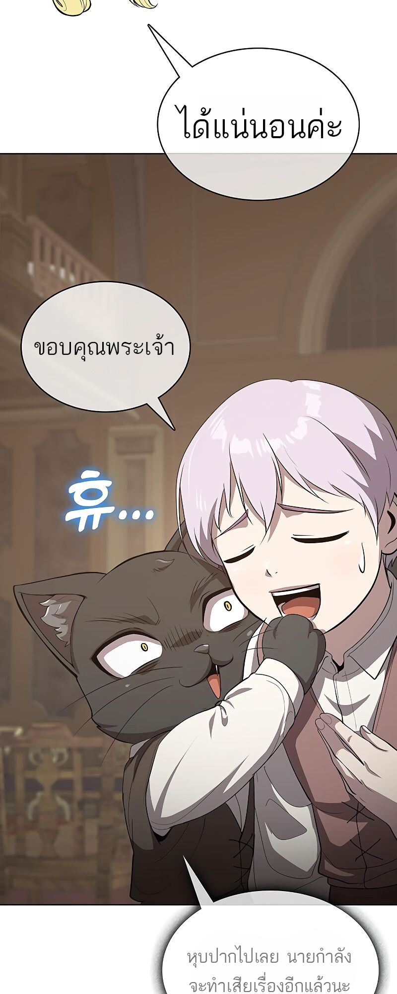 The Strongest Chef in Another World เชฟพันธุ์แกร่งในต่างโลก ตอนที่ 23 หน้า 42