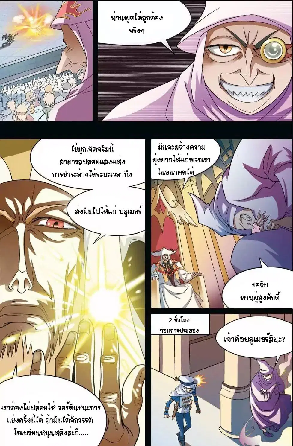 Panlong ตอนที่ 140 หน้า 7