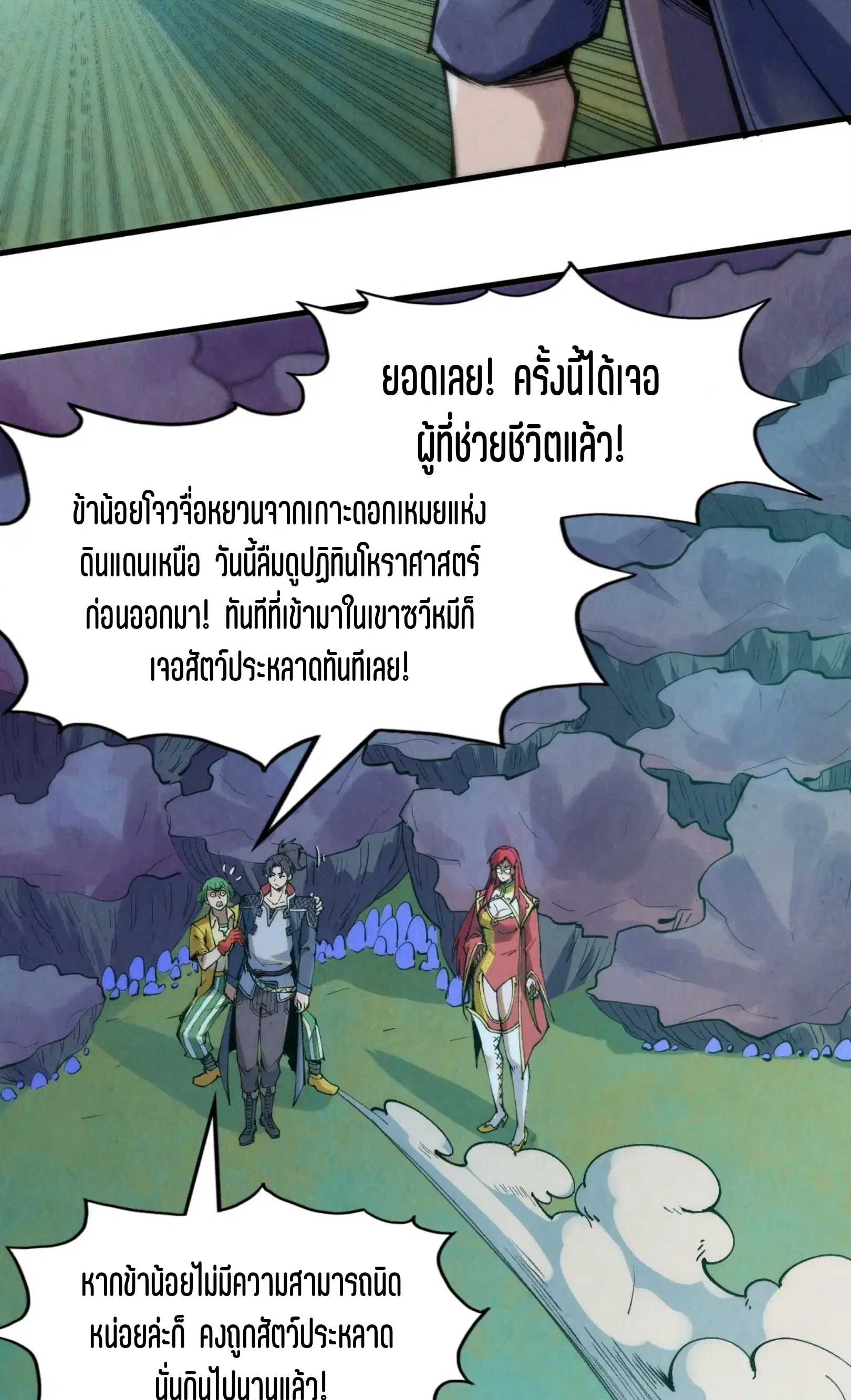 The Eternal Supreme ตอนที่ 253 หน้า 54