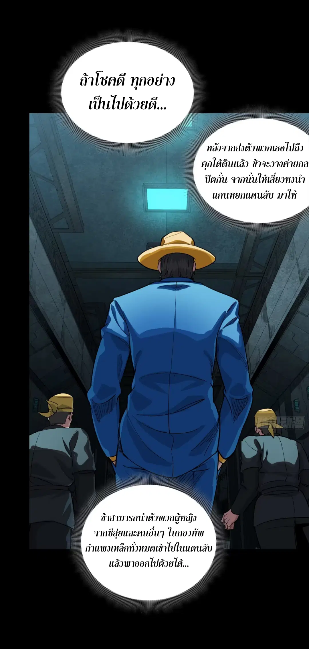 Legend of Star General ตอนที่ 252 หน้า 28
