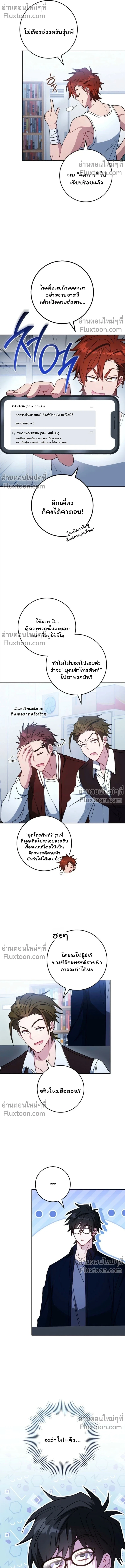 The Top Ranker’s Guide to an Aspiring Writer Life ตอนที่ 43 หน้า 10