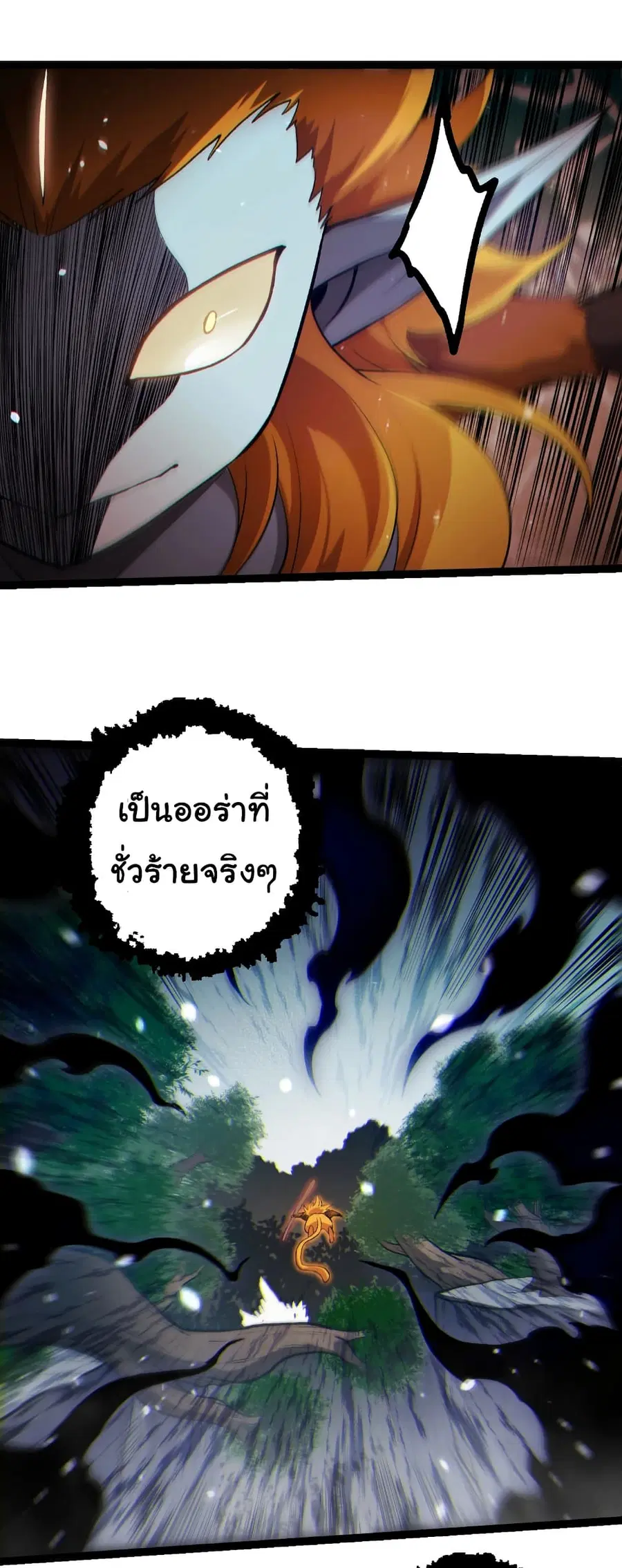 Evolution Begins With A Big Tree ตอนที่ 321 หน้า 29