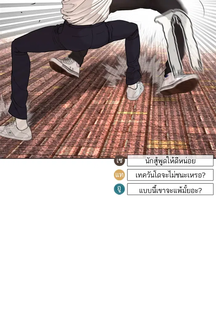 How to Fight ตอนที่ 62 หน้า 27